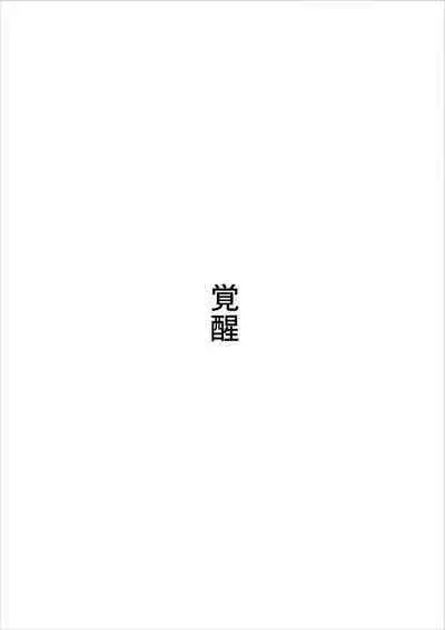 Musuko no Seishori ni Shippai Shimashita