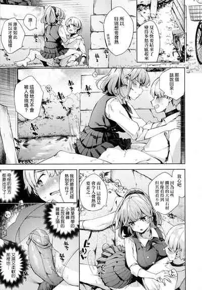 Joshikousei ga Seifuku Sugata de Ecchi na Koto o Shiteiru you desu! | 身穿制服的女子校生似乎在偷搞著不可言喻的好色蜜事!