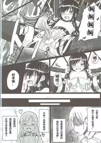 (C90) [Stylish Marunage (Patricia)] Asashio-chan Kaisou Keikaku (Kantai Collection -KanColle-) [Chinese] [想日电酱汉化组]