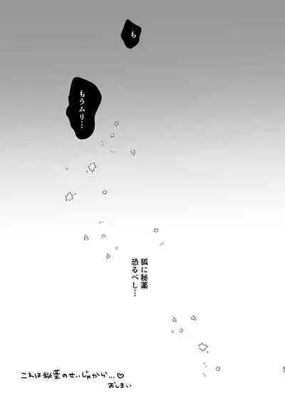 Kore wa Hiyaku no Sei Ja kara...