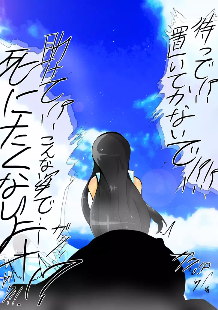 iruka no suuki na unmei