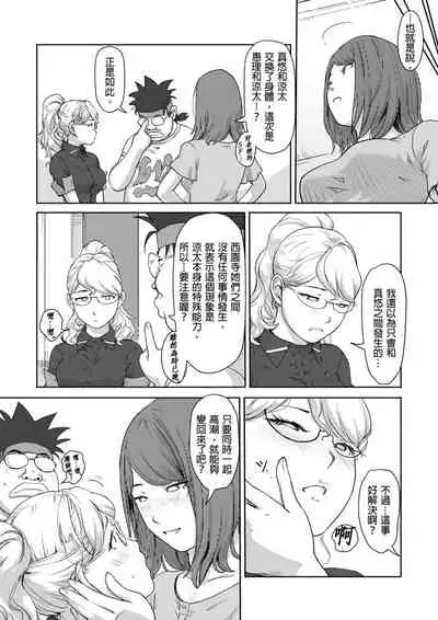 [Xiaowoo] Kaikan Change ♂⇔♀ ~Hajimete wa Onna no Karada de~ | 快感交換♂⇔♀～女體初體驗～ Ch. 1-15 [Chinese] [Digital]