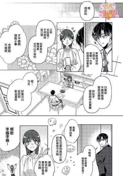 [SAKURADZUKI Umiu Hasegawa Yuu] Mishima Fusai wa Motto Midara ni Aishiaitai~1-2|三嶋夫妇想过更加性福快乐的生活~1-2[中文] [橄榄汉化组]