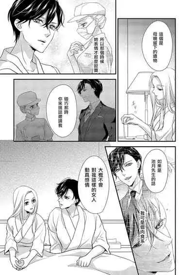 [Aizen Mana] Is It An Invitation For Sexual Intercourse? ~Story of a Carnivorous Narcissist and an Aromantic Woman~ | 你在以做愛為前提邀請我嗎？～肉食系自戀男子與絕對不戀愛的女子～ Ch.1-4 [Chinese] [莉赛特汉化组]