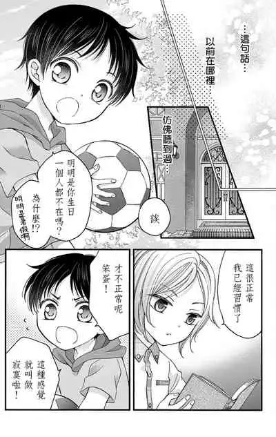 [Mitsuhashi Tomo] Choukyou Kaihatsu Seikatsu ~Kimi ga Ochiru Made Yamerarenai~ | 调教开发生活~不到你堕落为止决不罢休~ 1-8 [Chinese] [拾荒者汉化组] [Digital]