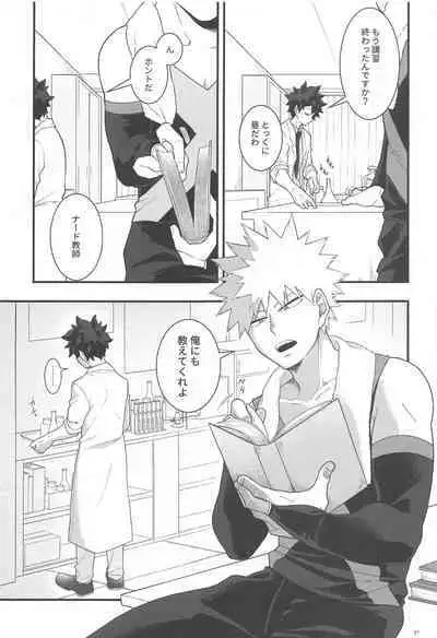 (C99) [Yakiniku Batake (Yuu)] Itoshi no Mukosei (Boku no Hero Academia)