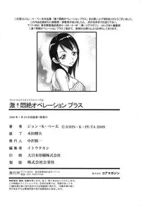 [John K. Pe-ta] Geki!! Monzetsu Operation Plus [English] [Hentairules.net] [Decensored]