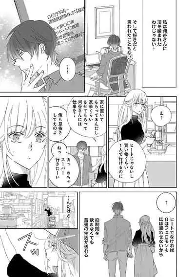 [西臣匡子] 上の口ではいやいや言っても身体(からだ)は悦(よろこ)んでるんだろう～発情オメガバース～