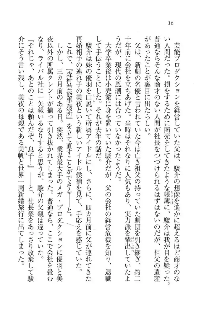 アイドる☆シスター