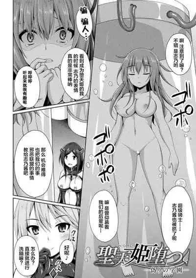 [Narumi Yuu] Daraku no Temptation - Fallen Tempation ch.1-3 [Chinese] [不咕鸟x这很恶堕汉化组] [Digital]