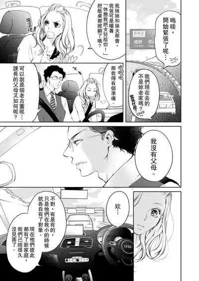 将妳的一切全部拥入怀中~交往0日、立刻结婚！？~ 01-24 Chinese [拾荒者汉化组]