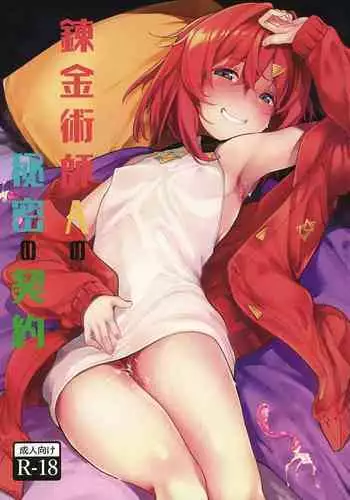 Renkinjutsushi A no Himitsu no Keiyaku