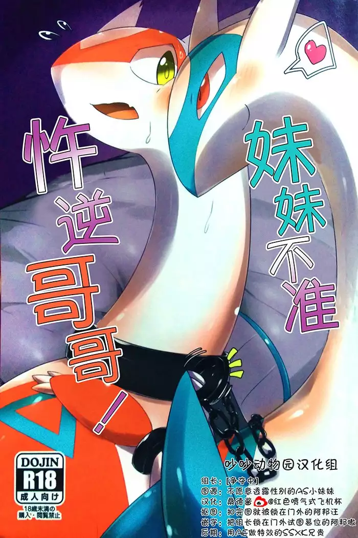 Imouto wa Ani ni Sakaraenai!