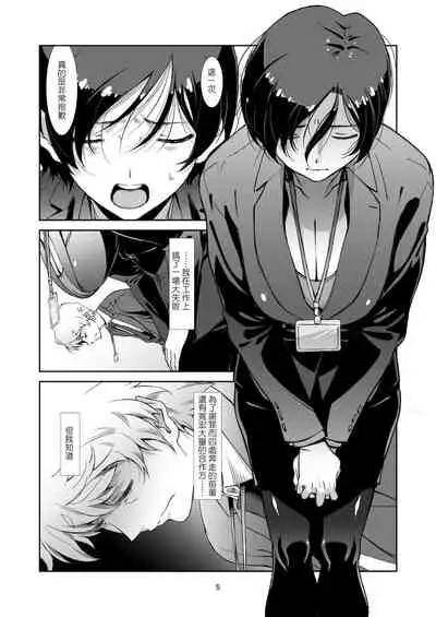 Choroi, Joushi ／three