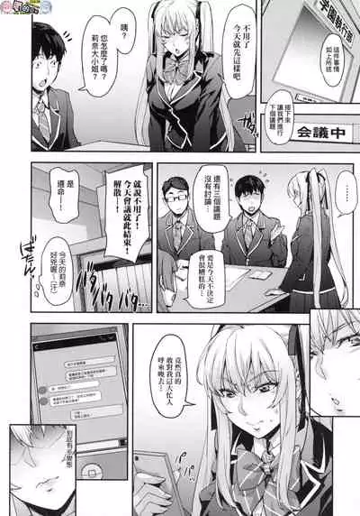 J-kei Seifuku Joshi Ecchi Shiyo