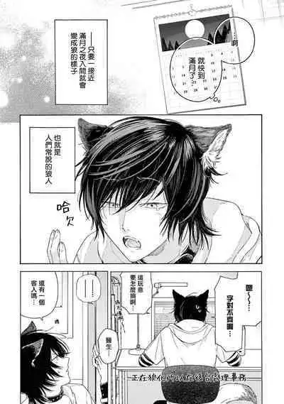 Fukujuu to Amagami | 服从与轻咬2 06-11