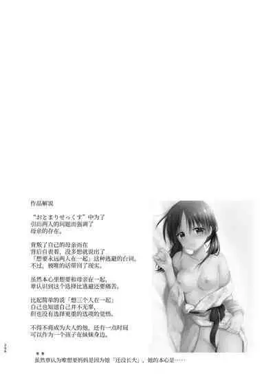 Otomari Sex Soushuuhen | 过夜性爱总集篇
