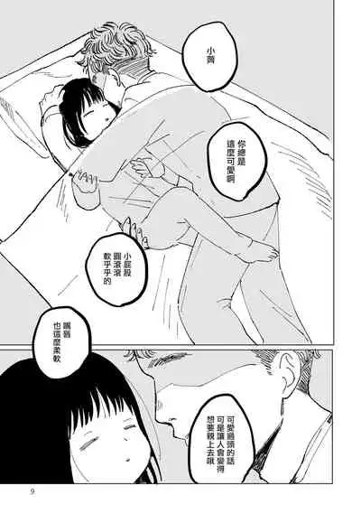 Dansei Kyoufushou datta Watashi ga AV Joyuu ni Naru made no Hanashi | 曾是恐男症的我成为了AV女优的故事 Ch. 1-3