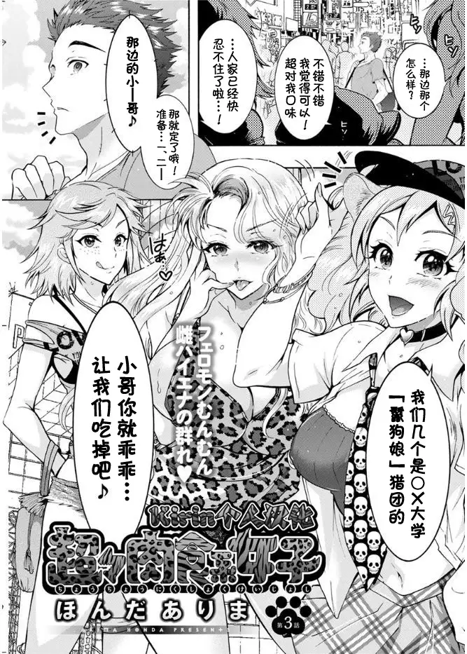 Chouchou Nikushokukei Joshi Ch. 1-4