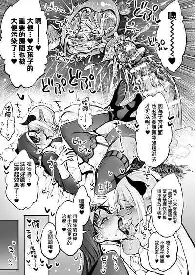 [Rushiumu 23 Nichi] Benpi no Sister to Futanari no Oisha-san | 便秘的修女姐姐和扶她醫生 [Chinese] [臭鼬娘漢化組]