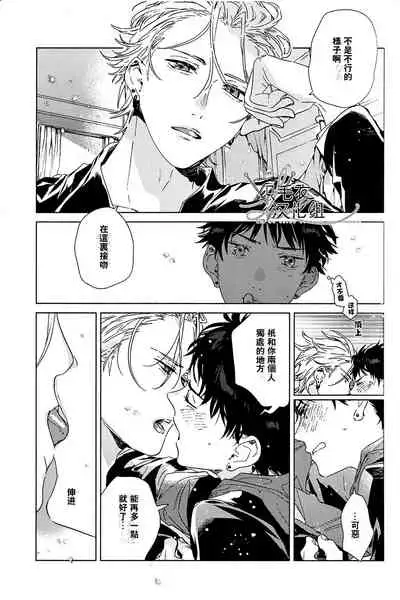 (Chou Crazy Lyric Battle 2019) [53* (Uesugi, Tadano)] Cigar = Sugar (Hypnosis Mic) [Chinese] [织毛衣汉化组]