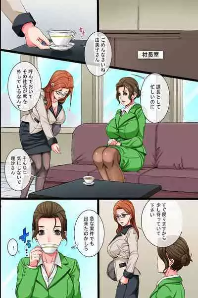 Watashi wa Shachou no MESUBUTA Omocha ~ Single Mother ga Musuko no Mae de AHEGAO Zecchou