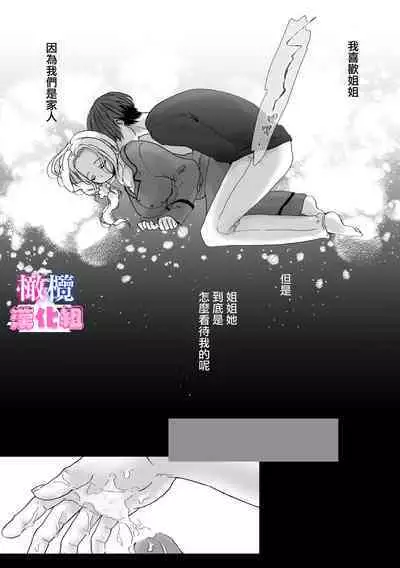 kyoudai da kedo sa re nakere ba etti zya nai yo ne|虽然是姐弟 但不插入的话 就不算 做爱了吧