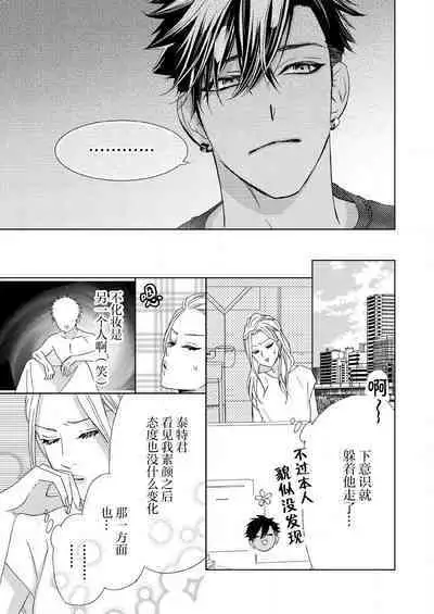 テトくんは魔性~好きなだけイヤって言っていいよ、sugar | 魔性男泰特君~只要喜欢 说讨厌也可以哦、Sugar 1-5