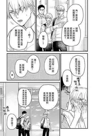 [Yamada Nichoume] Tabetemo Oishiku Arimasen 2 | 尝起来一点都不好吃 2 Ch. 6-23 番外+加笔+A店特典 + 24-25 [Chinese] [冒险者公会] [Digital]