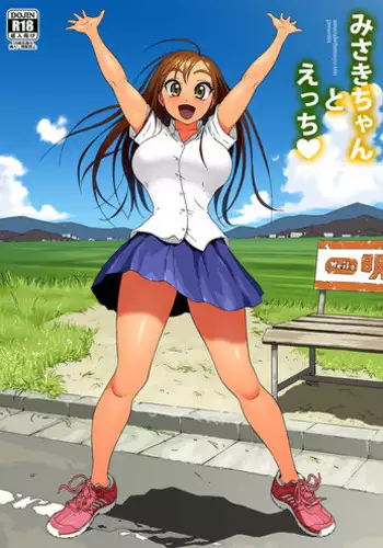 [Amazake Hatosyo-ten (Yoshu Ohepe)] Misaki-chan to Ecchi [Digital]