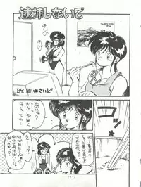 (C40) [STUDIO MARK II (Various)] Hi Sore made yo! (Maison Ikkoku, You're Under Arrest!)