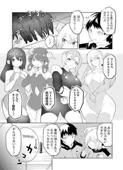 セクサロイドにAIをこめて 2