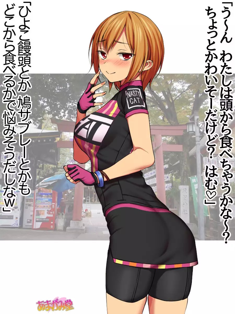 Nanase-chan NTR! Jitensha Diet Hen Ch. 41.3-45