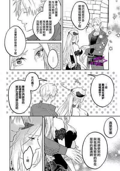 [Shidatsu Takayuki, Sekka] Kukkoro Knight ~Seinaru Kishi wa Kuroki Yoroi o Mi ni Matou~ Ch.1-9 | 呜!杀了我☆～身披漆黑铠甲的圣骑士～01-09话 [Chinese] [橄榄汉化组]