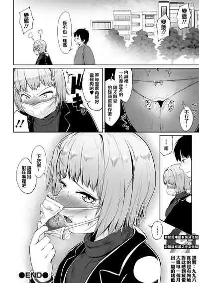 Sono Mask no Shita wa