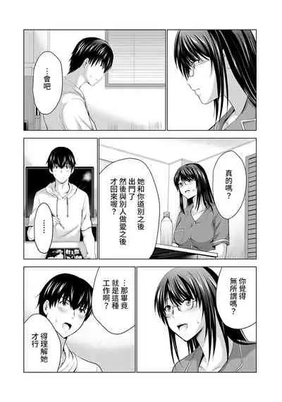 Boku no Kanojo ga Fuzaichuu ni, Kanojo no Shinyuu no AV Joyuu to Hamemakutta Hibi no Danpen Ch. 1-7