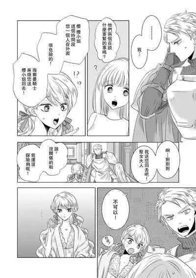 Dakareta Akuyaku Reijou wa, Gekihen Ouji no Dekiai Route ni Totsunyuuchuu!? | 被深拥的反派千金进入反套路王子的强宠攻略线!? 1-9