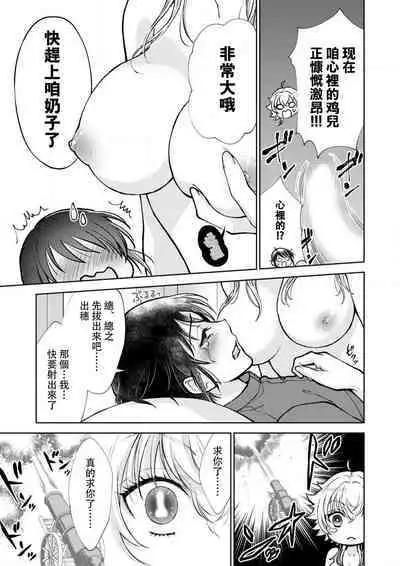 Osananajimi ga mejūdesu! ! | 青梅竹马是女汉子!!1-4