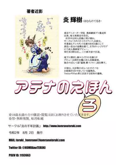 [炎の千年計画 (Homurano Teruki)] アテナのえ(ろ)ほん (King of Fighters) [Digital]