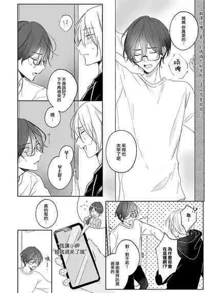 Kimi to janakya Koi mo Dekinai | 倘若不是你,恋爱就无从谈起 1-6