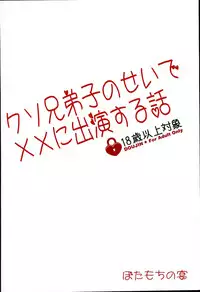 (BLOODYZONE2) [Botamochi no Utage (Nayuzaki Natsumi)] Kuso Anideshi no Sei de XX ni Shutsuen Suru Hanashi (Kekkai Sensen)