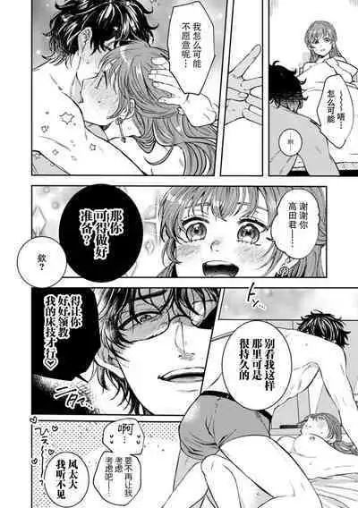 in kyana kōhai-kun ga rabuho de hyōhen!? Ī karada ni i ka sa re Chiya tsute!! | 阴郁后辈在情侣酒店化身为狼!?被绝伦的他好好疼爱!!