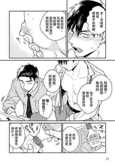 [Michi] Ore wa Omae no Ushi Janai! | 我不是你的牛! Ch. 1-6+番外 [Chinese] [拾荒者汉化组] [Digital]