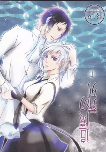 (Itan Renatus 5) [Beni (Inoue Kiyoshi)] Tsuioku no Souretsu (Jou) (Bungou Stray Dogs)