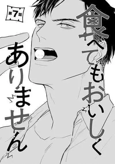 尝起来一点都不好吃 06-08