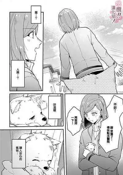 [Nakajō uni] osuwari! Mate! Namecha dame! ! Zen kōtei-kei wan ko ni kyūai sa retemasu~01-02｜坐下！等待！那个不能舔！！被全肯定系小狗猛烈求爱~01-02话[中文] [橄榄汉化组]