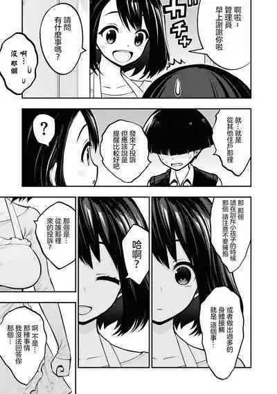 Ingoku Danchi | 淫獄小區 1