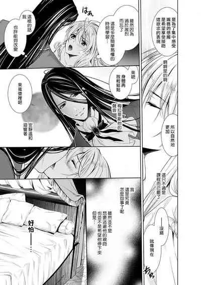 Cinderella ni wa Narimasen! Mob Chara Hime wa Midara na Akuma ni Miirarete | 我才不做灰姑娘!路人公主被淫亂惡魔迷得神魂顛倒 1-3