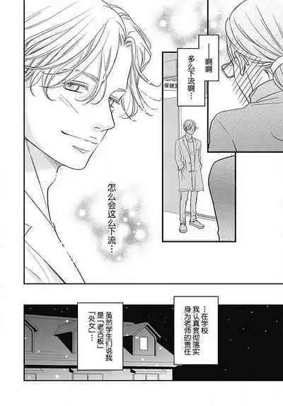 konya hoken-shitsu de guchagucha ni ​ | 今夜、于保健室甜蜜融化 1