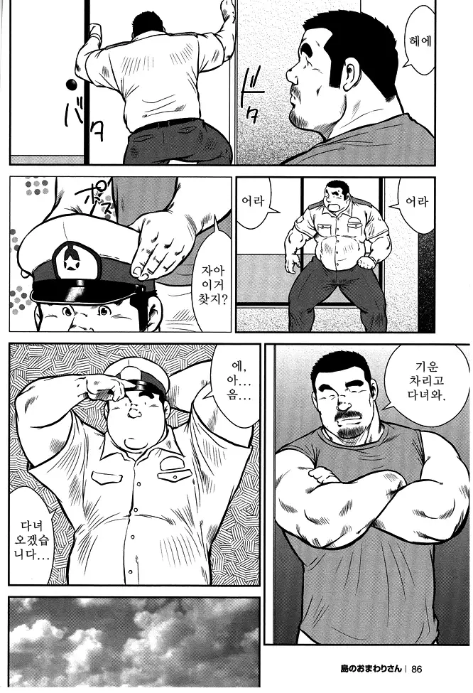 Shima no Omawari-san | 섬의 순경 씨